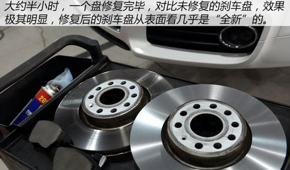 剎車(chē)盤(pán)修復(fù)